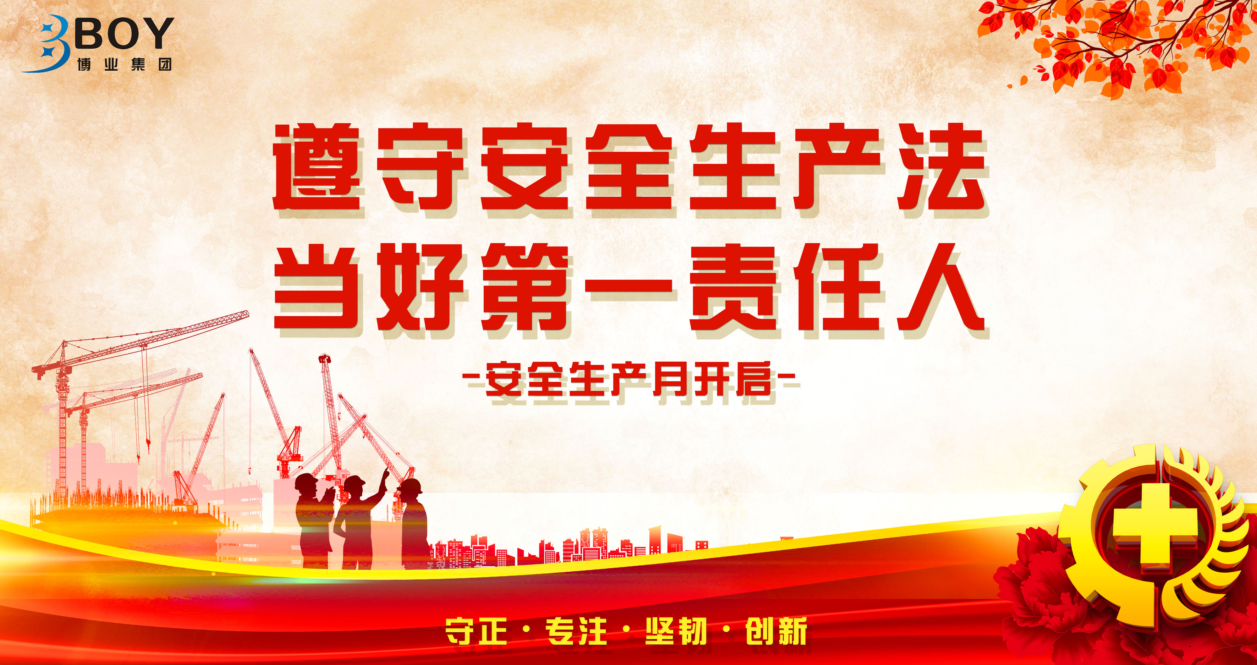 安全生產月_副本.jpg 安全生產月_副本.jpg