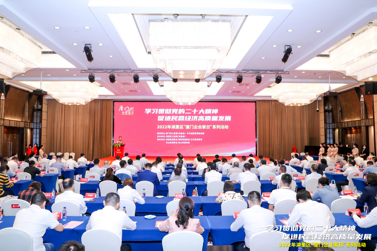 E:\lys\工作\綜合部\公司重大活動、新聞\2022.10.31 湖里區(qū)“廈門企業(yè)家日”系列活動\網(wǎng)站\微信圖片_20221103151732.jpg