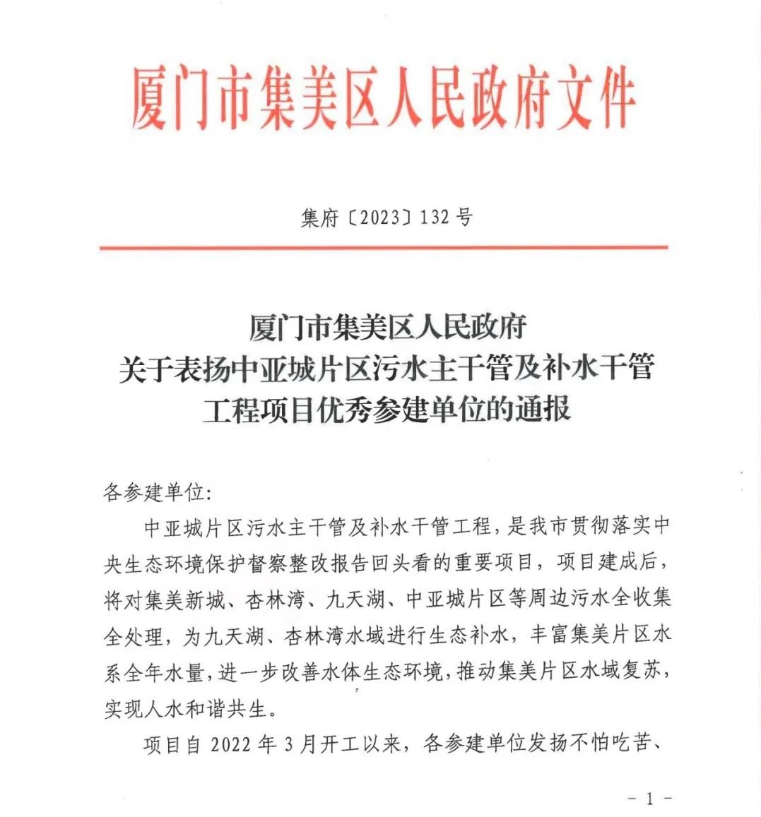 E:\lys\工作\綜合部\公司重大活動、新聞\2023.0711 喜訊中亞城獲集美政府通報表揚\新建文件夾\微信圖片_20230718115452.jpg