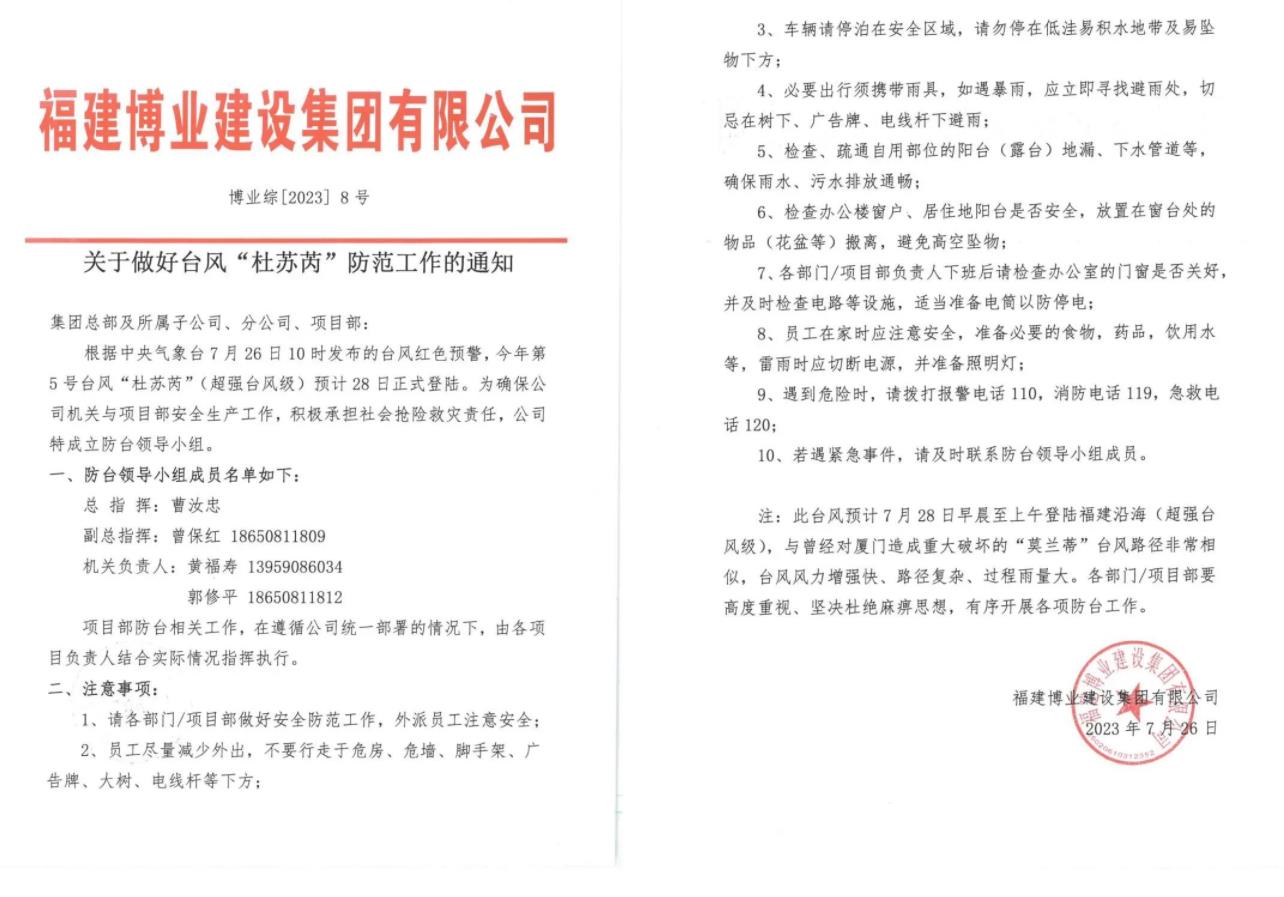 E:\lys\工作\綜合部\公司重大活動、新聞\2023.0726-29 防臺防汛\微信截圖_20230803103952.jpg