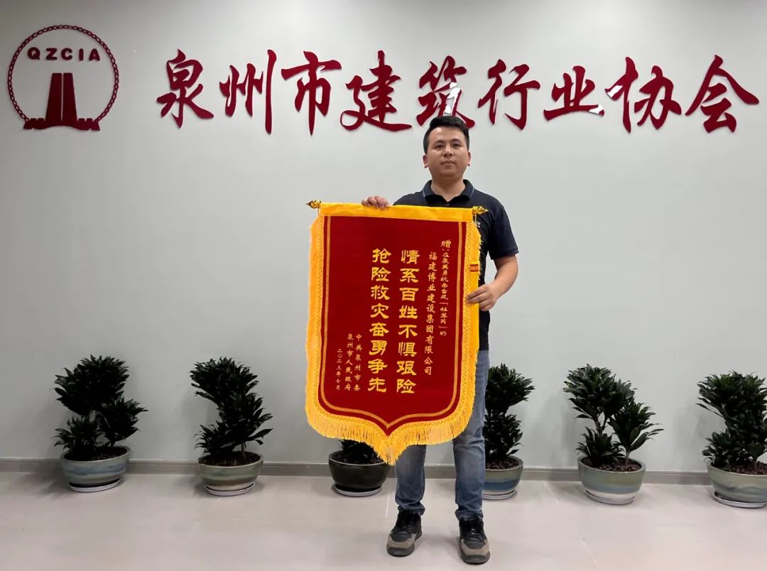 E:\lys\工作\綜合部\公司重大活動(dòng)、新聞\2023.08.07 獲贈(zèng)泉州市委、市政府、市城市管理局的感謝信和錦旗\微信圖片_20230818105407.jpg