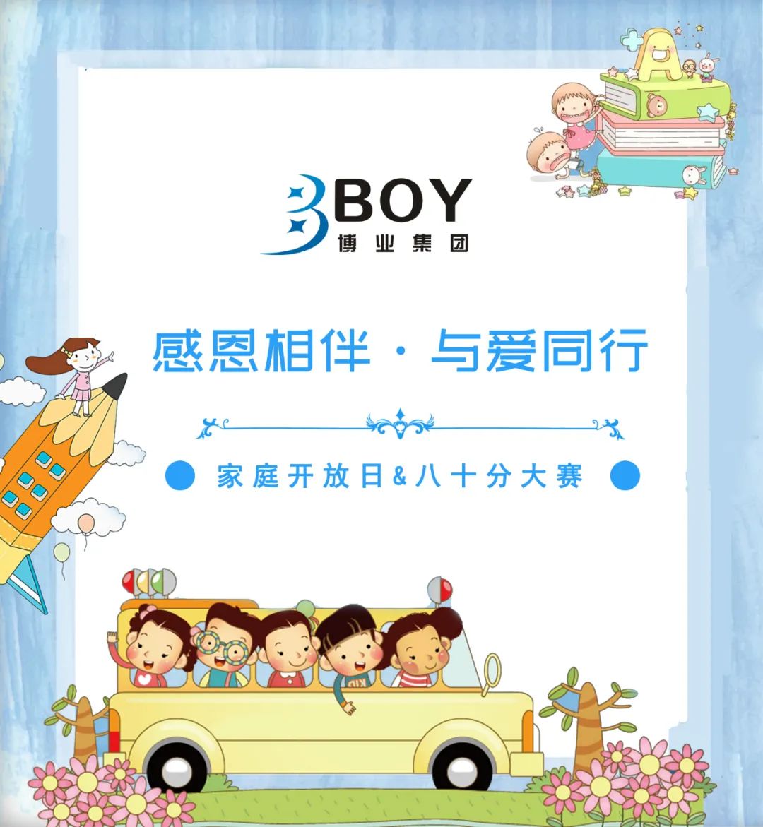 E:\lys\工作\綜合部\公司重大活動、新聞\2023.11.28 家庭開放日&八十分大賽\網(wǎng)站微信圖片_20231206155726.jpg