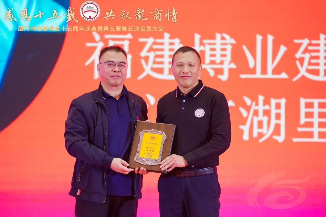 E:\lys\工作\綜合部\3.公司重大活動(dòng)、新聞\2023.12.23 廈門龍商會(huì)15周年暨第三屆第五次會(huì)員大會(huì)\新建文件夾\微信圖片_20231227084252.jpg